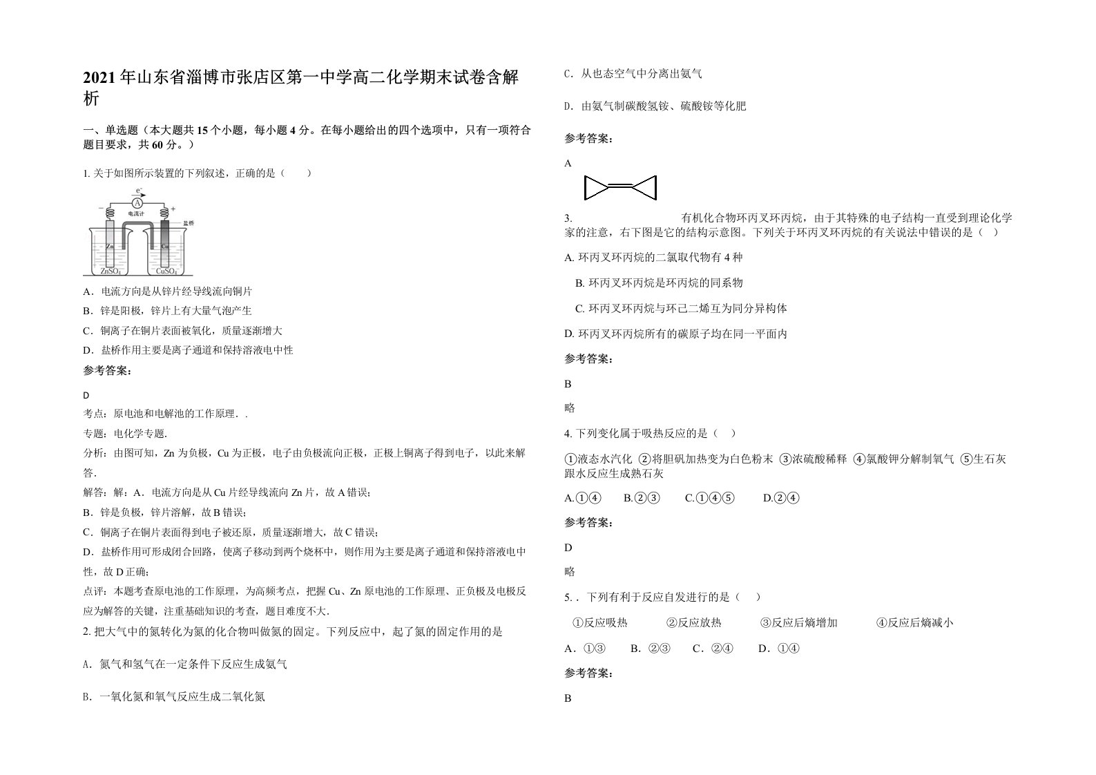 2021年山东省淄博市张店区第一中学高二化学期末试卷含解析