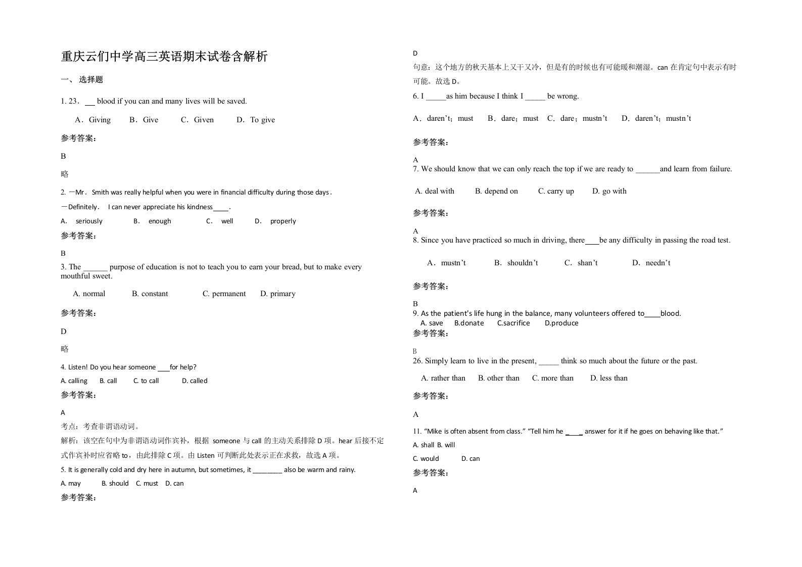 重庆云们中学高三英语期末试卷含解析