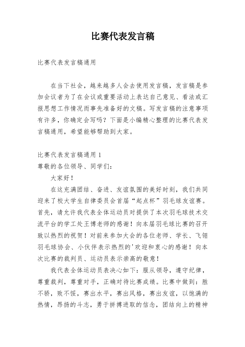 比赛代表发言稿