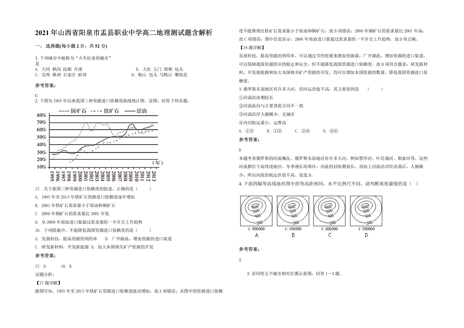 2021年山西省阳泉市盂县职业中学高二地理测试题含解析