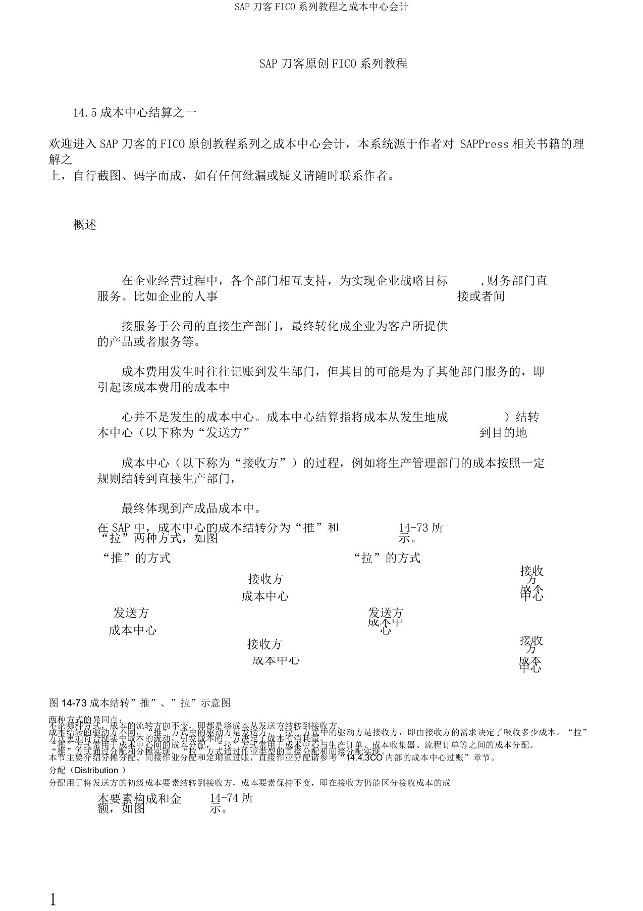 SAP刀客FICO系列教程之成本中心会计