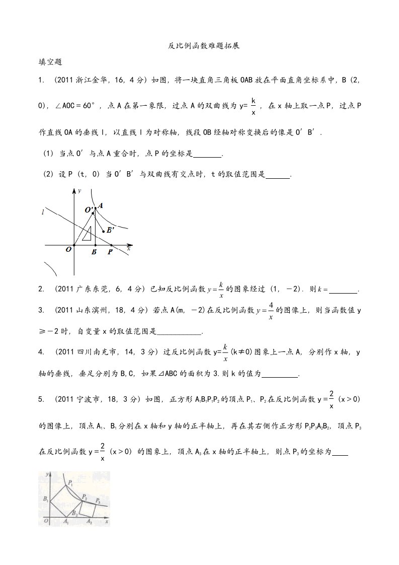 反比例函数经典拓展难题