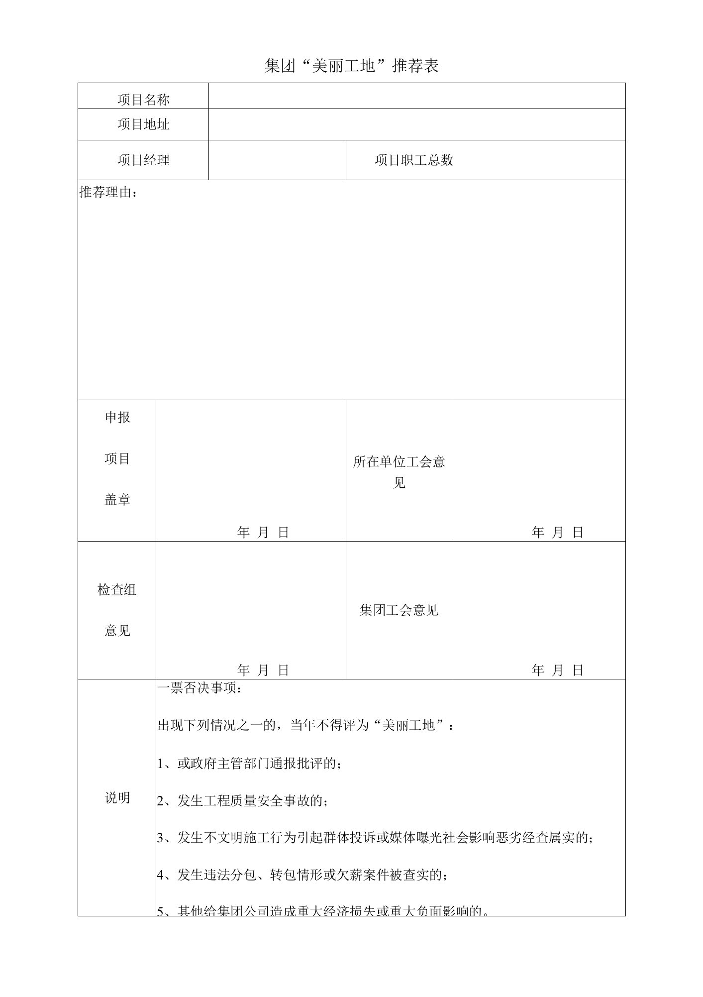 集团“美丽工地”推荐表