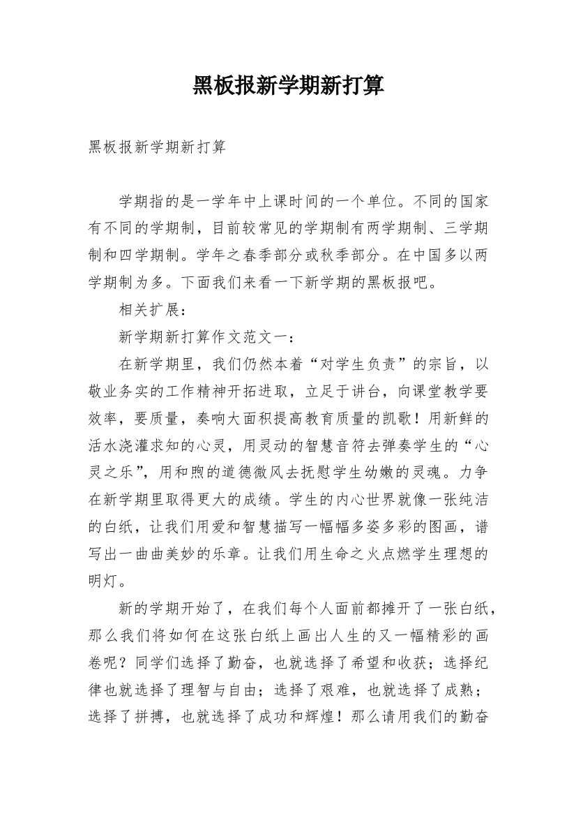 黑板报新学期新打算