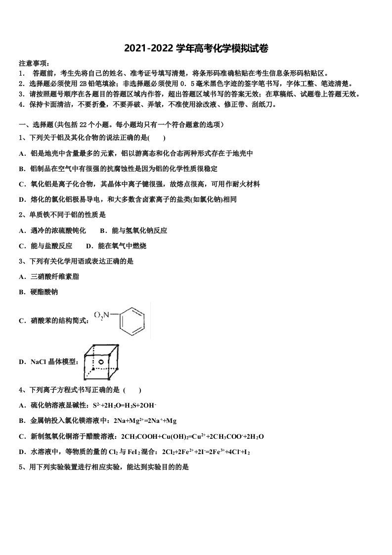 2021-2022学年湖北省武汉市常青一中高三下学期联合考试化学试题含解析