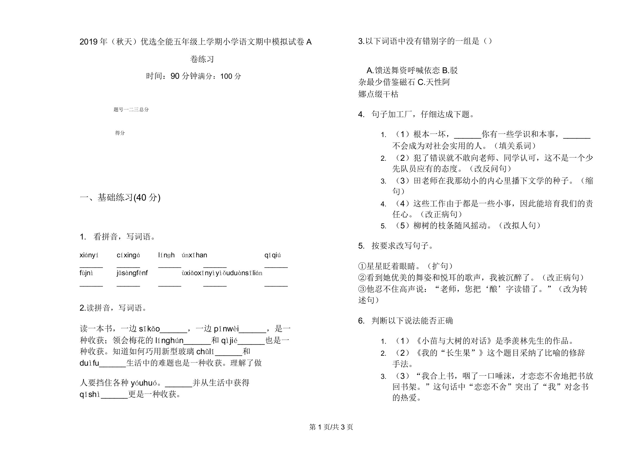 (秋季)全能五年级上学期小学语文期中模拟试卷A卷练习2