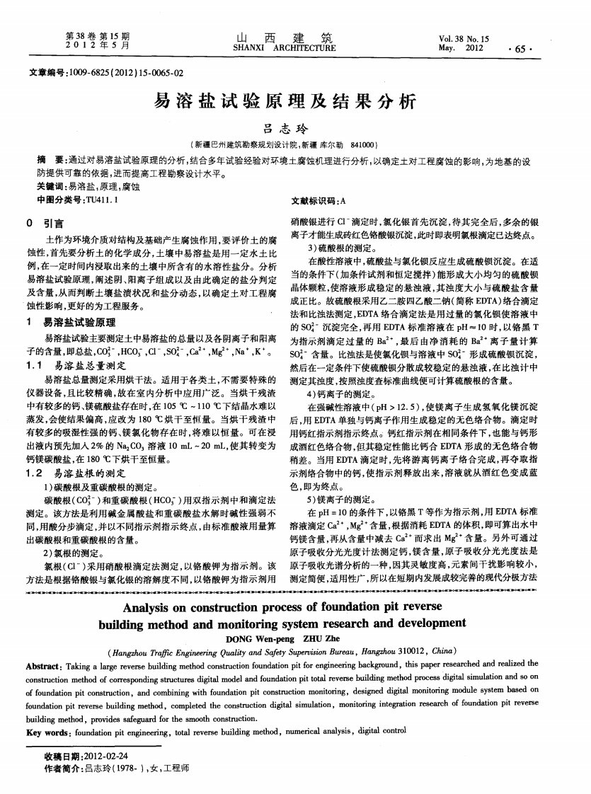 易溶盐试验原理及结果分析.pdf