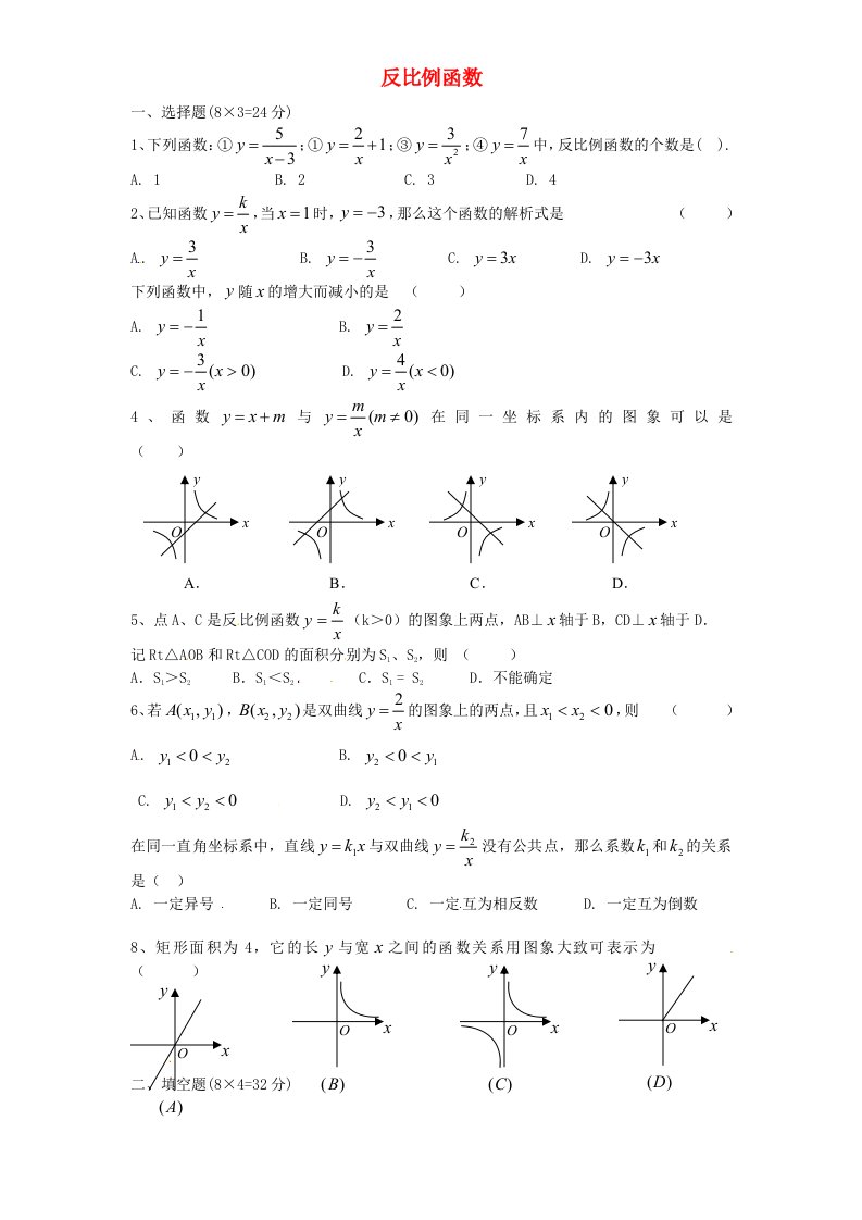 九年级数学下册第26章反比例函数单元综合测试2新版新人教版