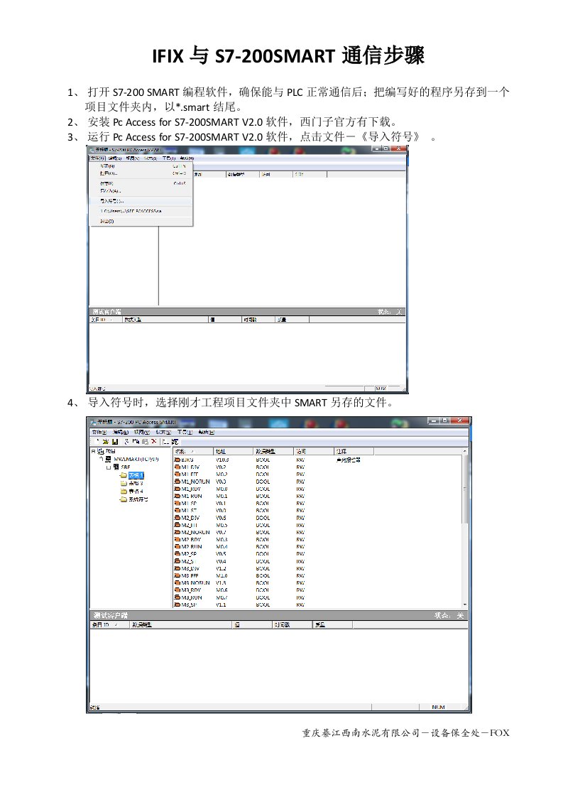 ifix与s7-200smart通信步骤
