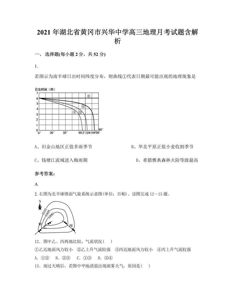 2021年湖北省黄冈市兴华中学高三地理月考试题含解析