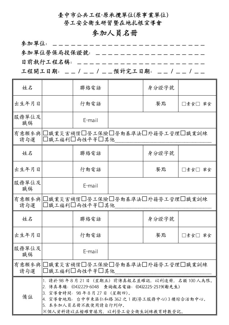 台中市公共工程-原承揽单位(原事业单位)