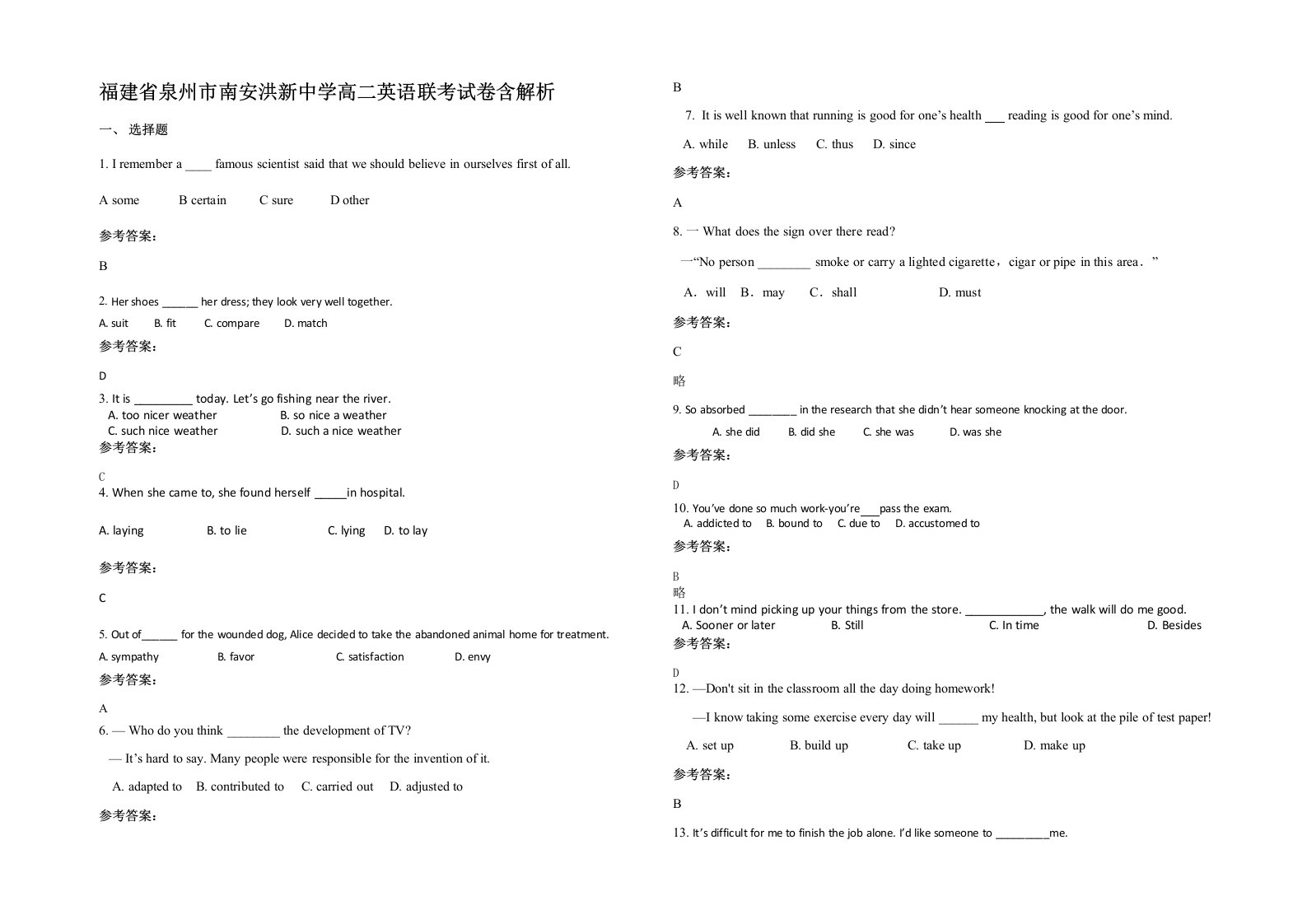 福建省泉州市南安洪新中学高二英语联考试卷含解析