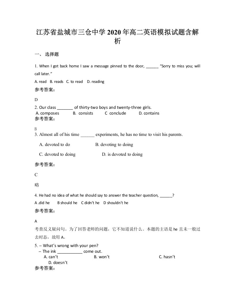 江苏省盐城市三仓中学2020年高二英语模拟试题含解析