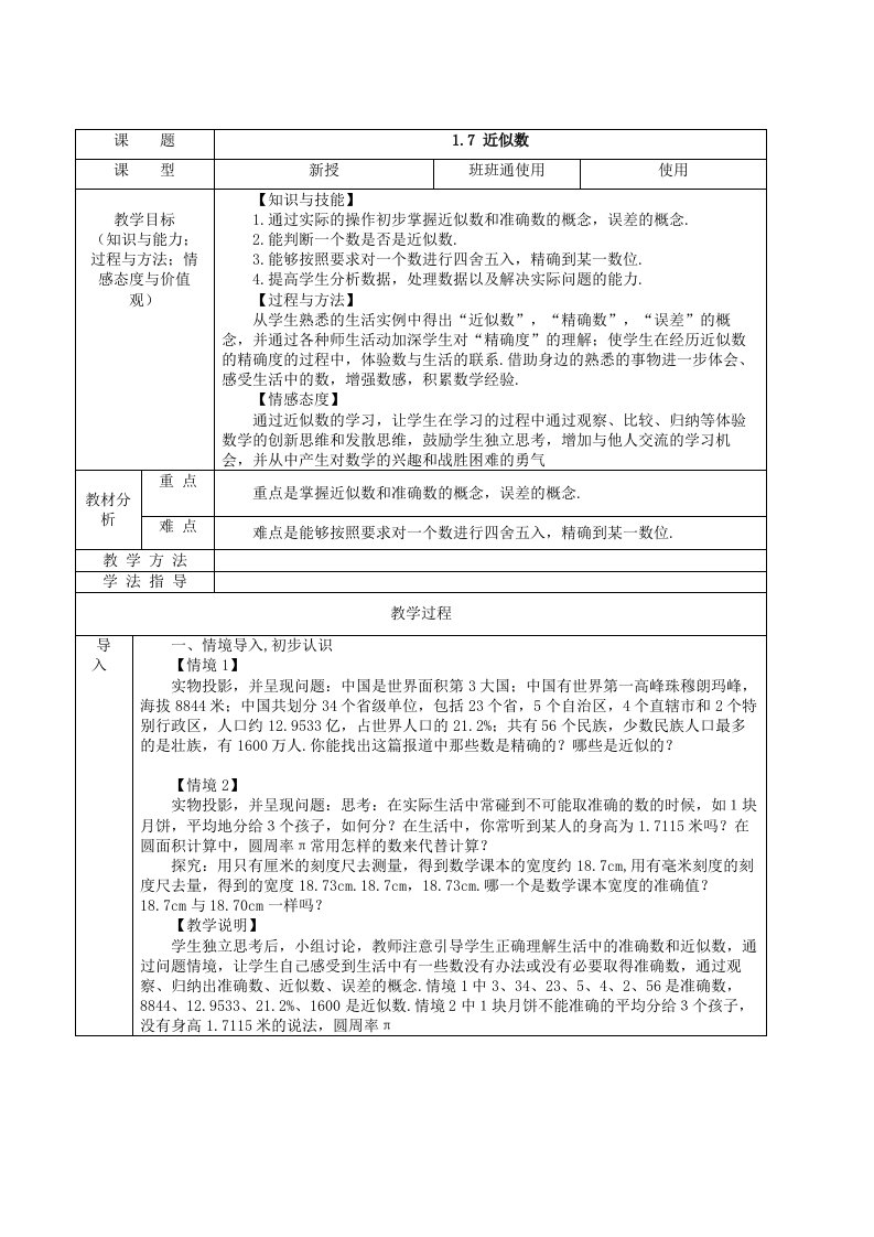 沪科版数学七年级上册