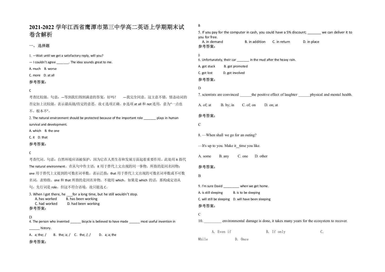 2021-2022学年江西省鹰潭市第三中学高二英语上学期期末试卷含解析