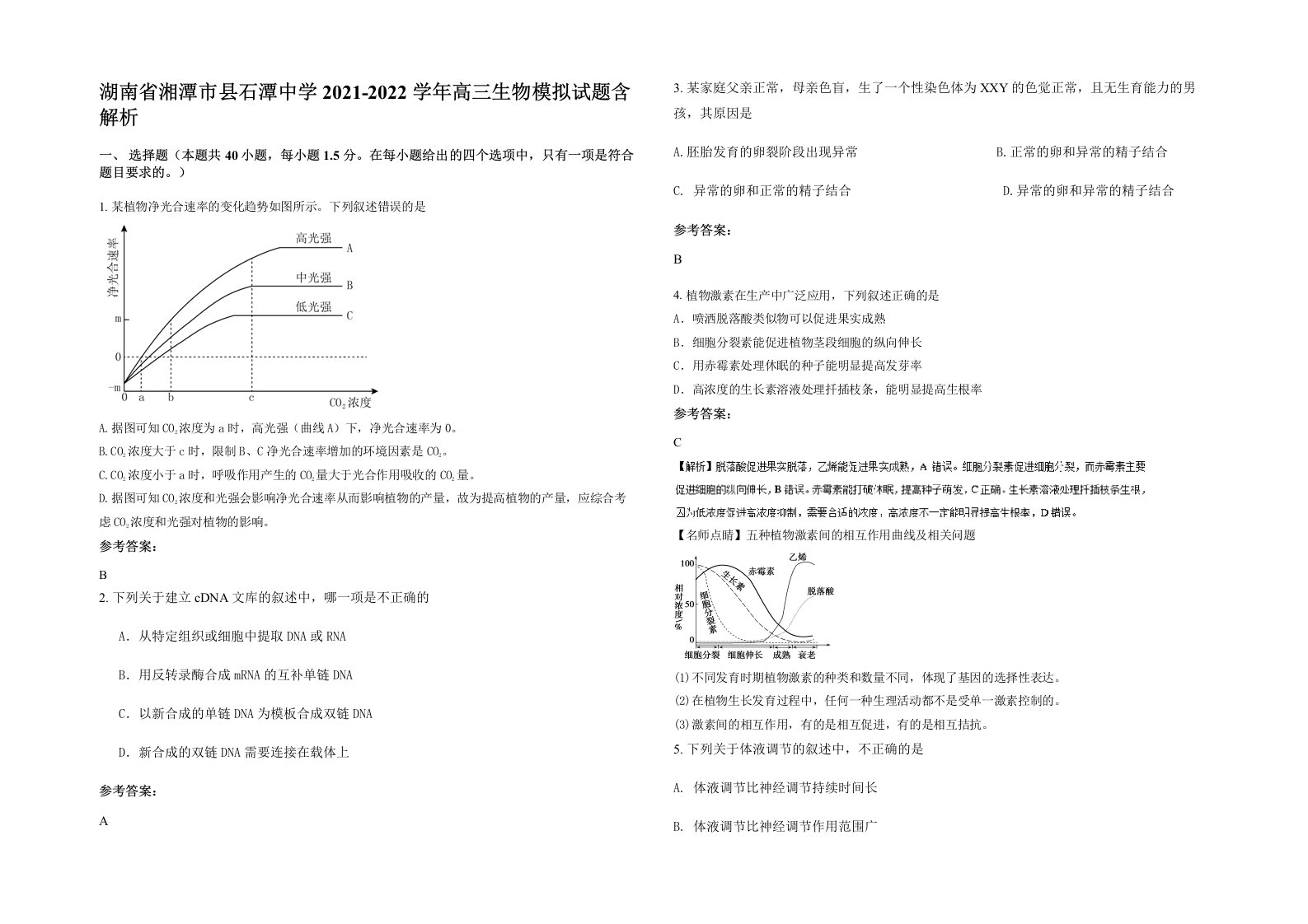 湖南省湘潭市县石潭中学2021-2022学年高三生物模拟试题含解析