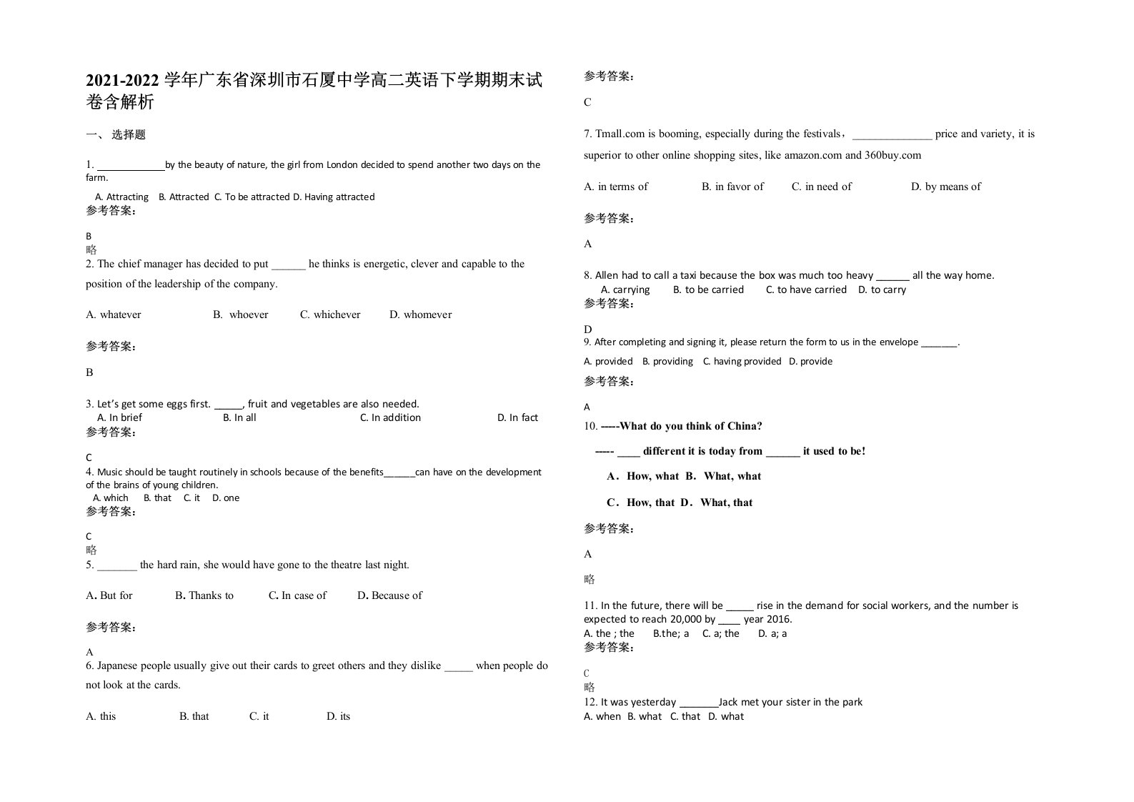 2021-2022学年广东省深圳市石厦中学高二英语下学期期末试卷含解析