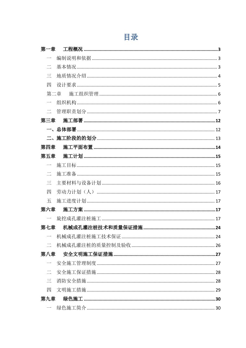 机械成孔灌注桩专项施工方案