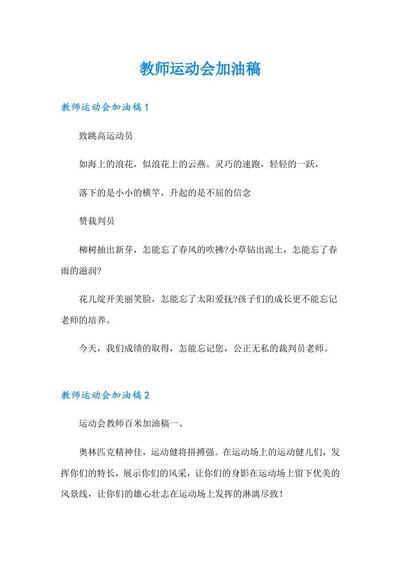 教师运动会加油稿