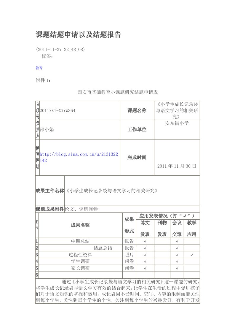 小课题结题报告microsoftword文档(5)