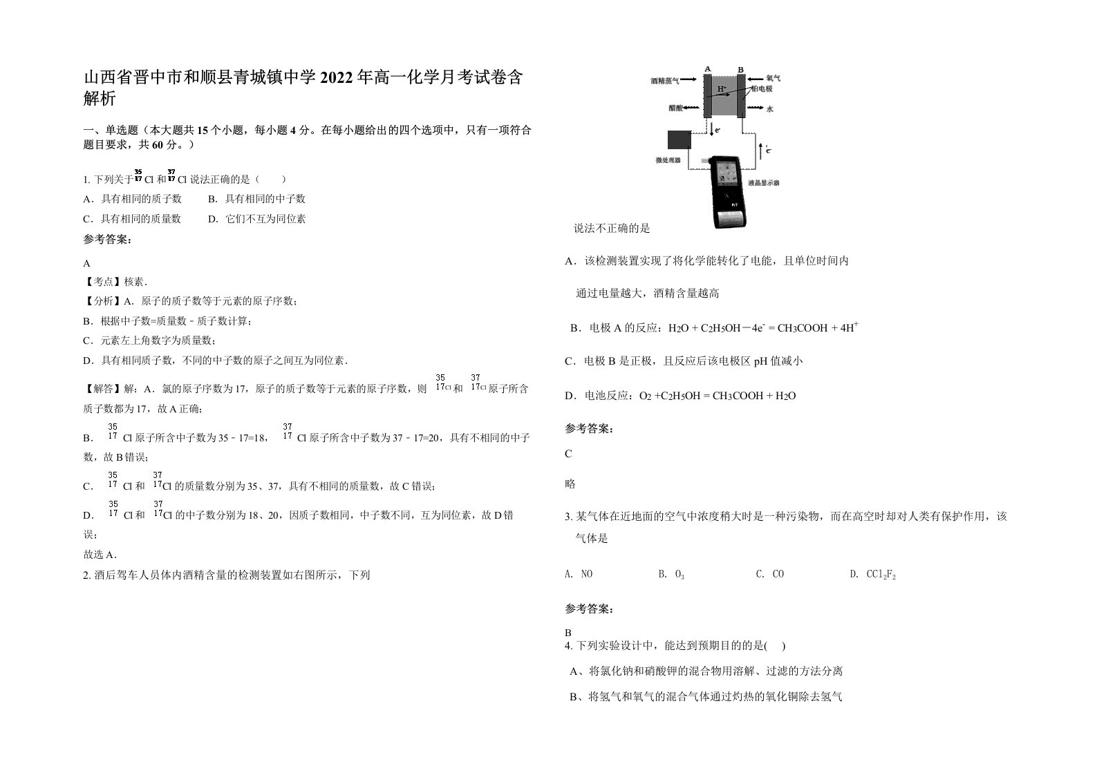 山西省晋中市和顺县青城镇中学2022年高一化学月考试卷含解析