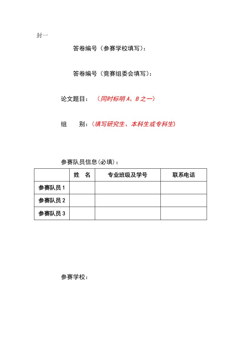 数学建模论文封面