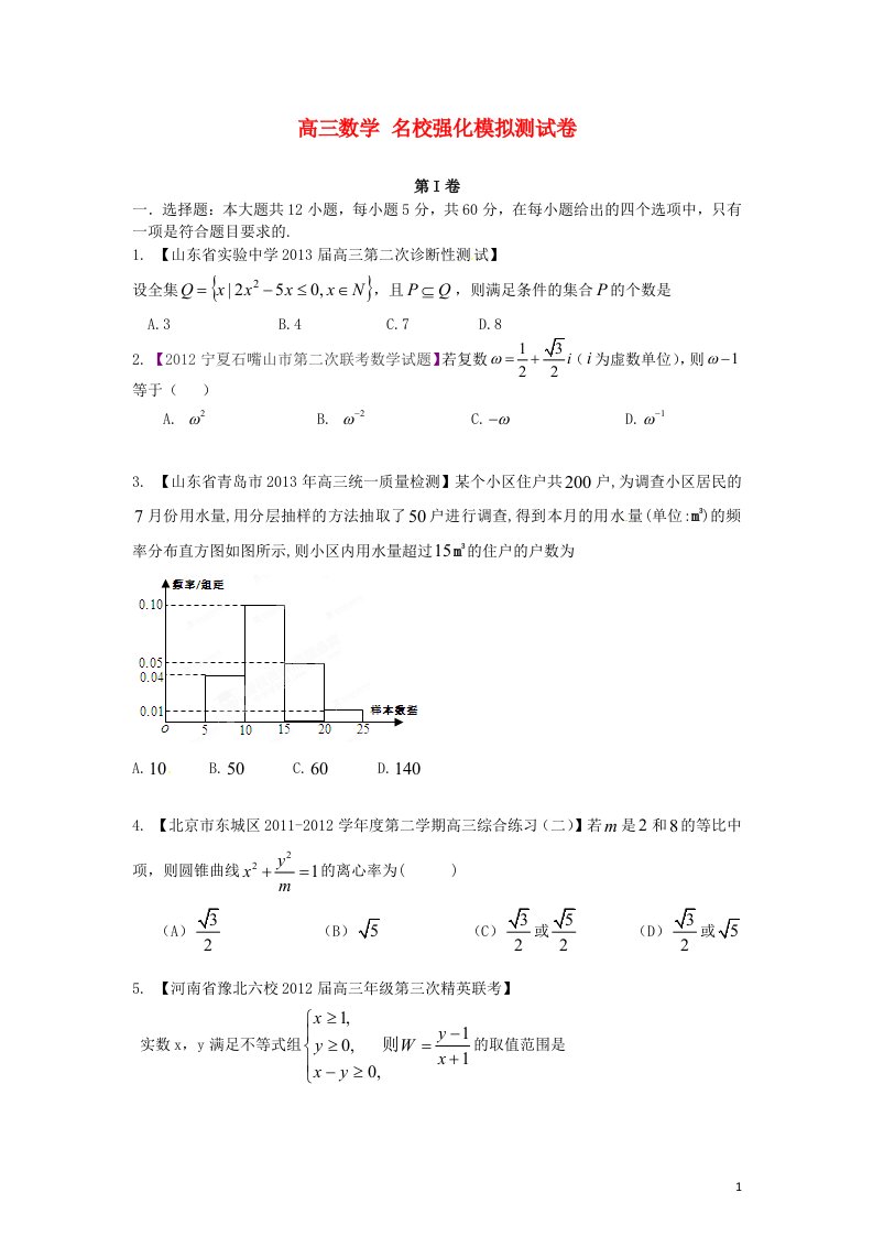 (全国版)年普通高等学校招生全国统一考试高三数学模拟组合试卷