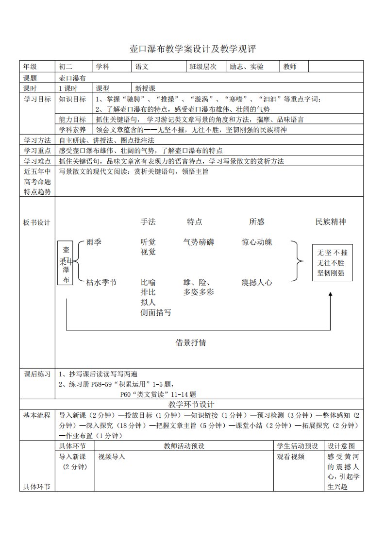 《壶口瀑布》优秀公开课教案教学设计