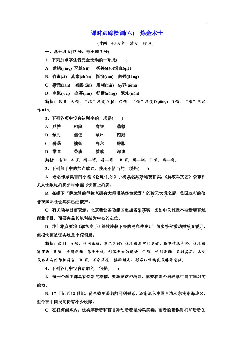 2018人教版语文选修（外国小说欣赏）随堂测试（六）　炼金术士