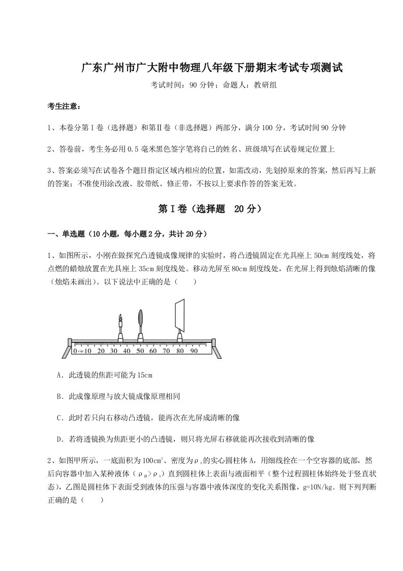 重难点解析广东广州市广大附中物理八年级下册期末考试专项测试试卷（含答案详解）