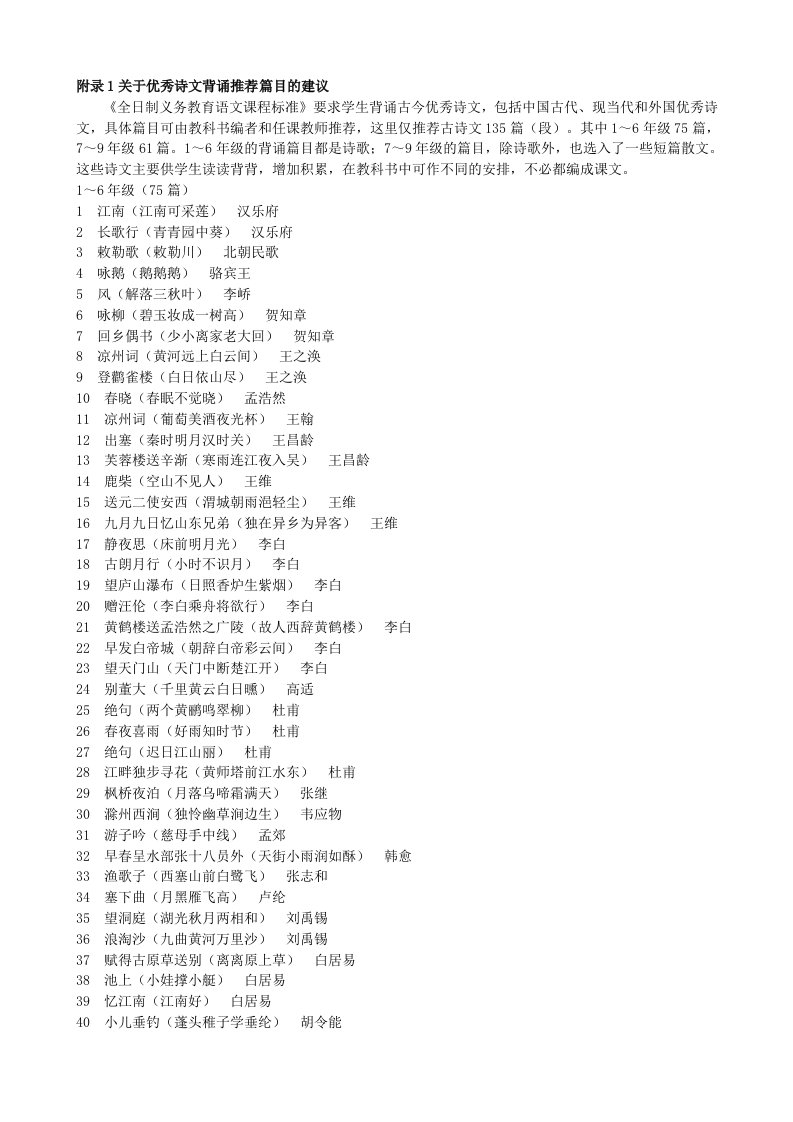 最新义务教育新课程标准(2022版)语文(附录)