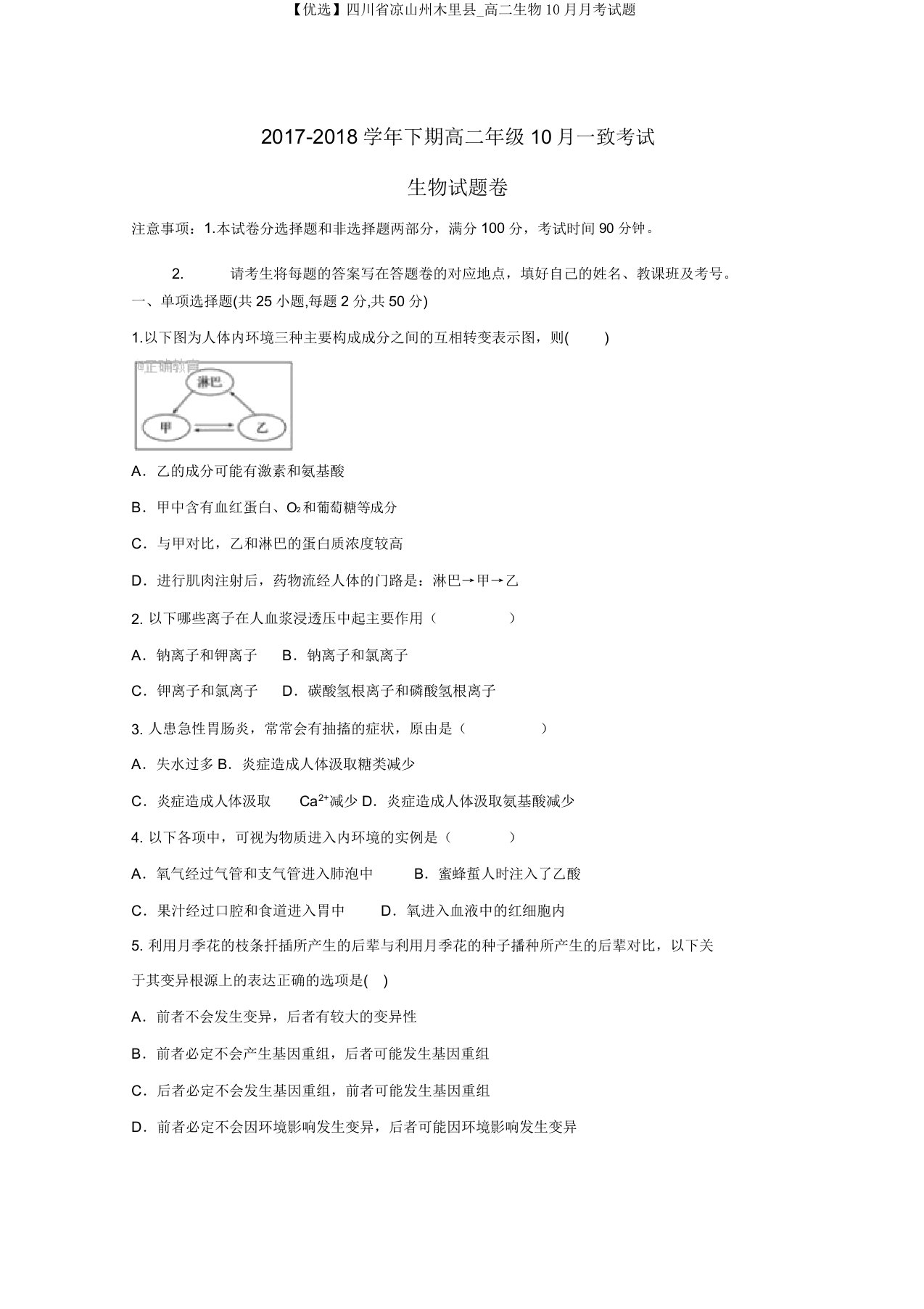 【精选】四川省凉山州木里县