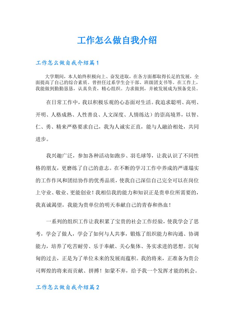 工作怎么做自我介绍