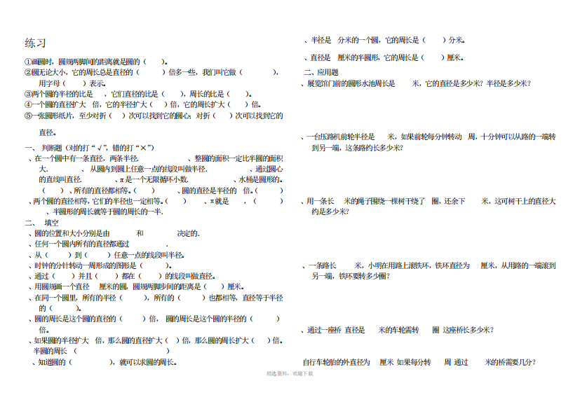 六年级上册-圆的面积(知识点+习题)