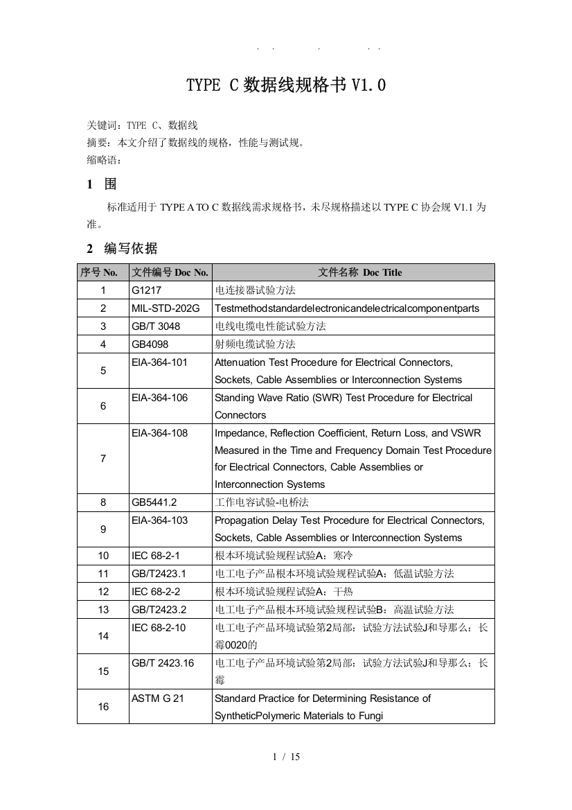 TYPE-C数据线规格书