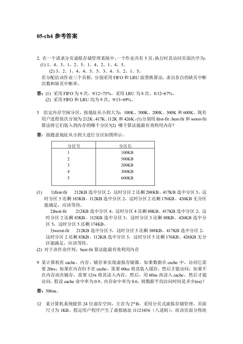 操作系统第四版课后习题答案ch4-answer