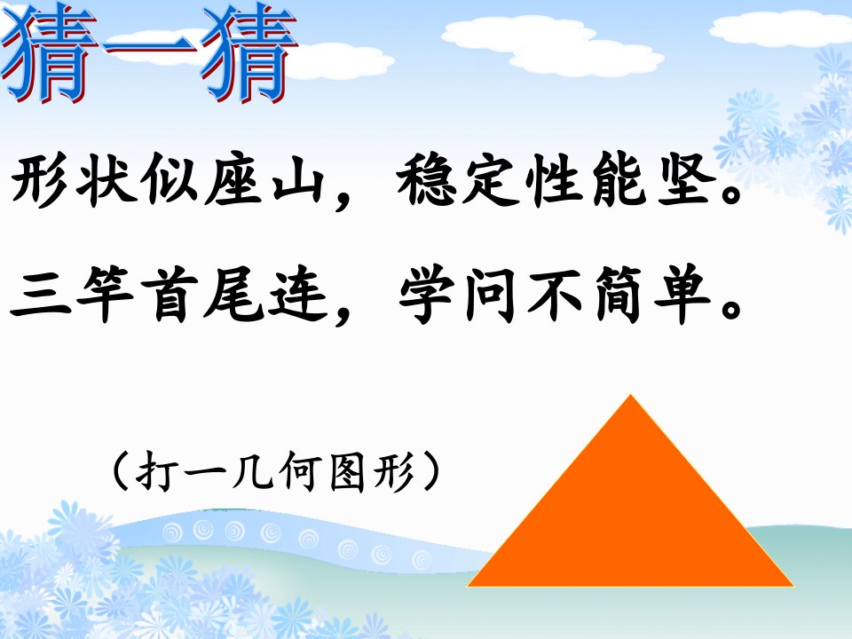 三角形的分类超好带练习题