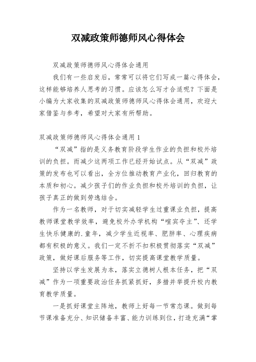 双减政策师德师风心得体会