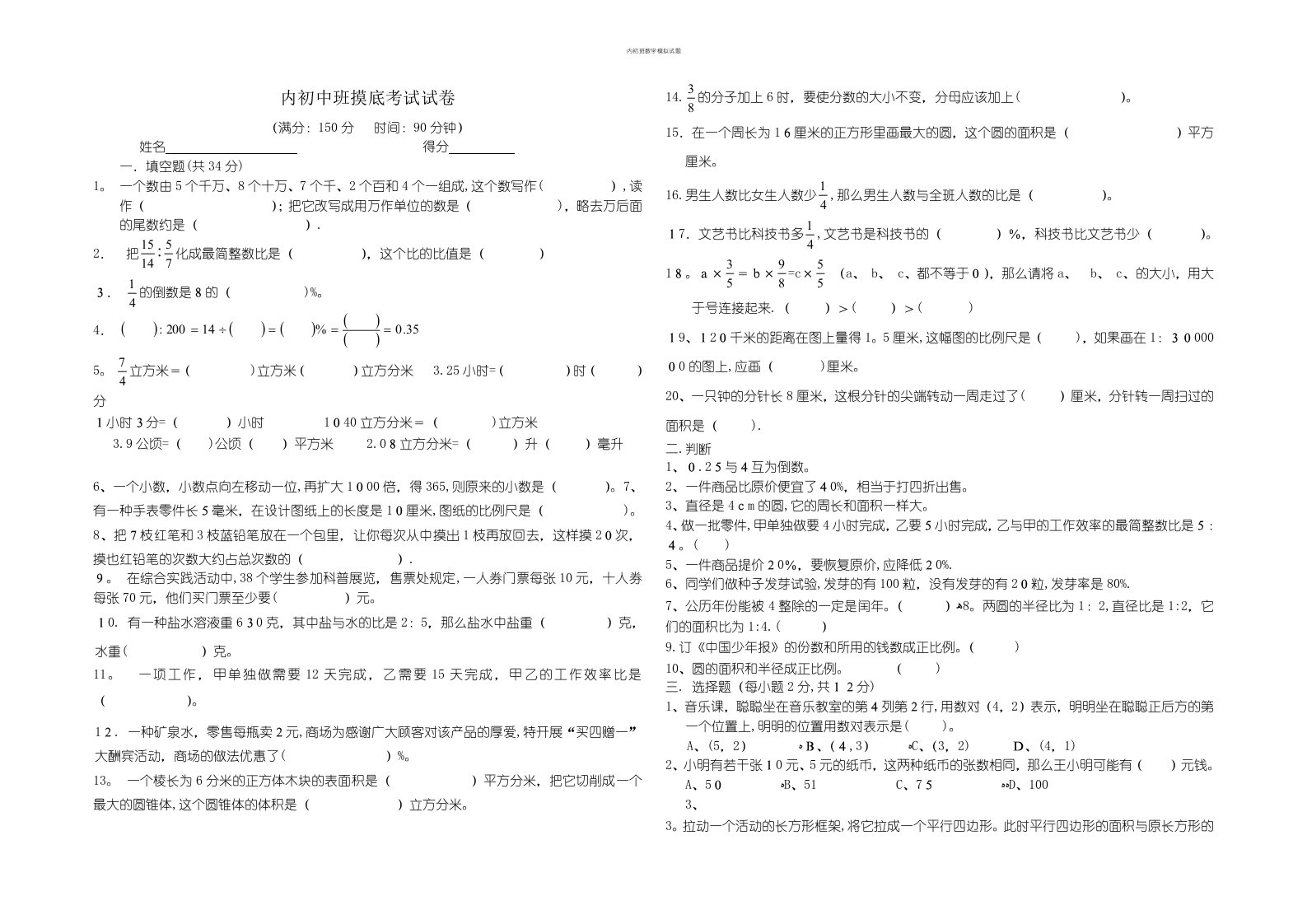 内初班数学模拟试题