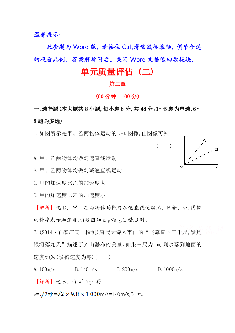 《学习方略》2014-2015学年高中物理人教版必修1