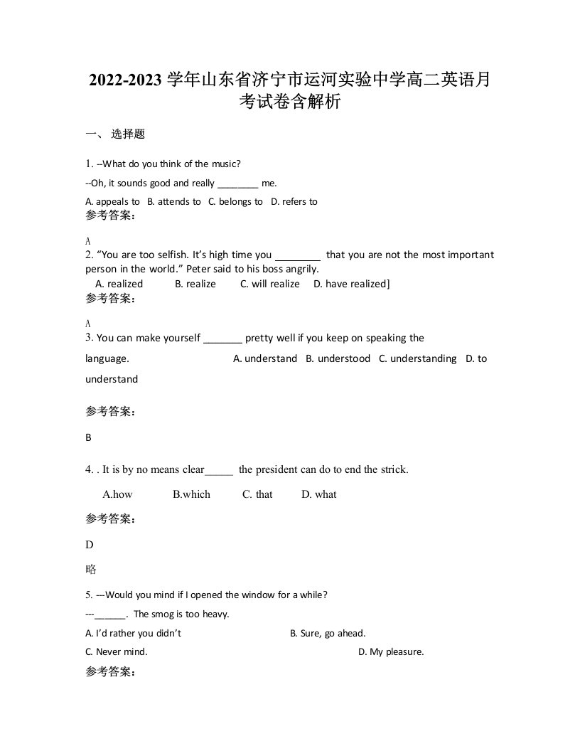 2022-2023学年山东省济宁市运河实验中学高二英语月考试卷含解析