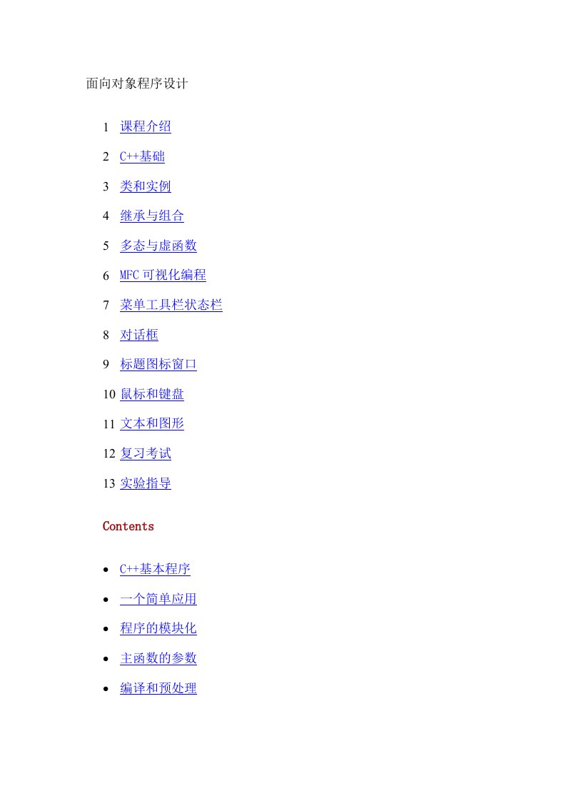 2016-2017年面向对象程序设计课程