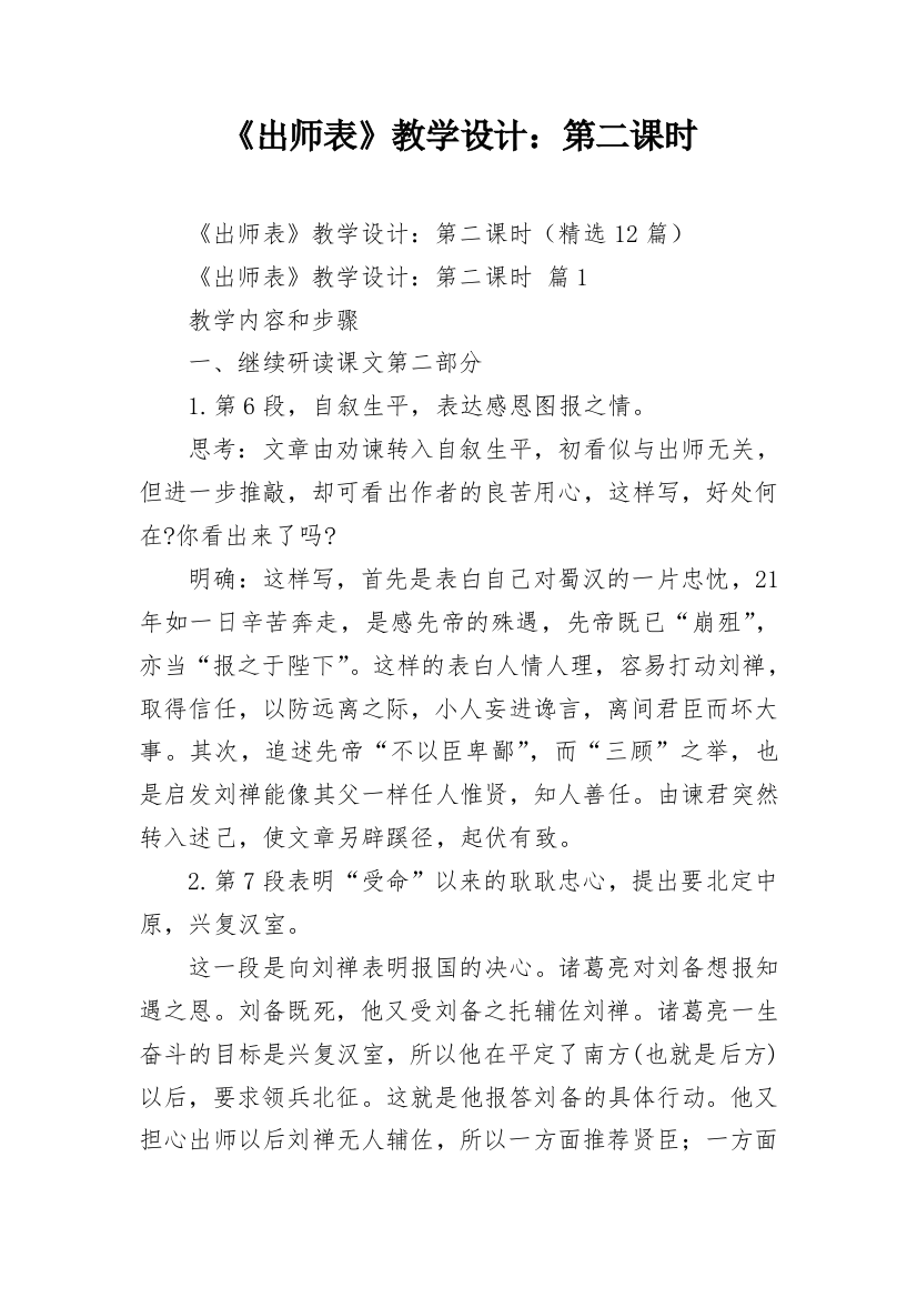 《出师表》教学设计：第二课时