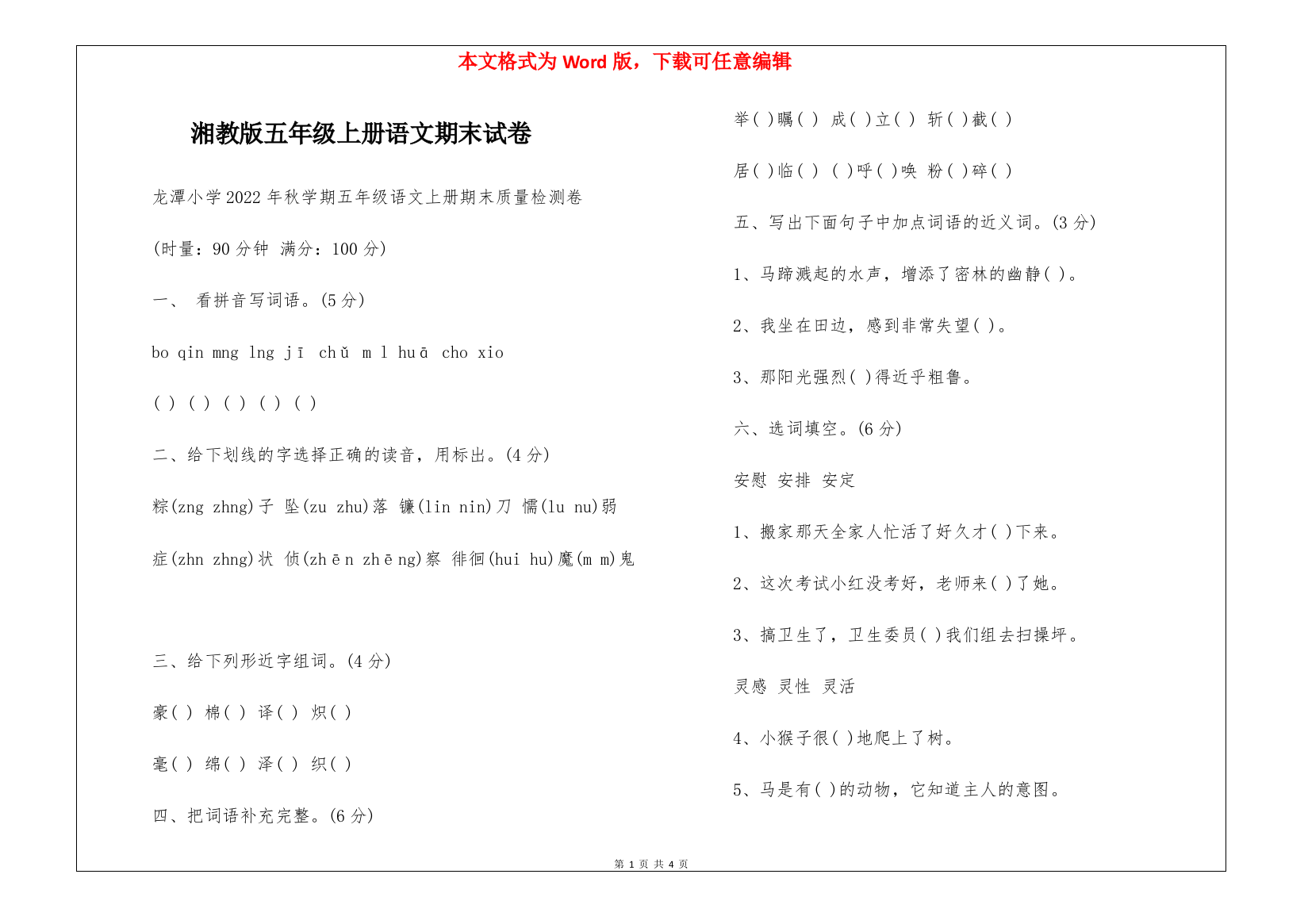 湘教版五年级上册语文期末试卷-