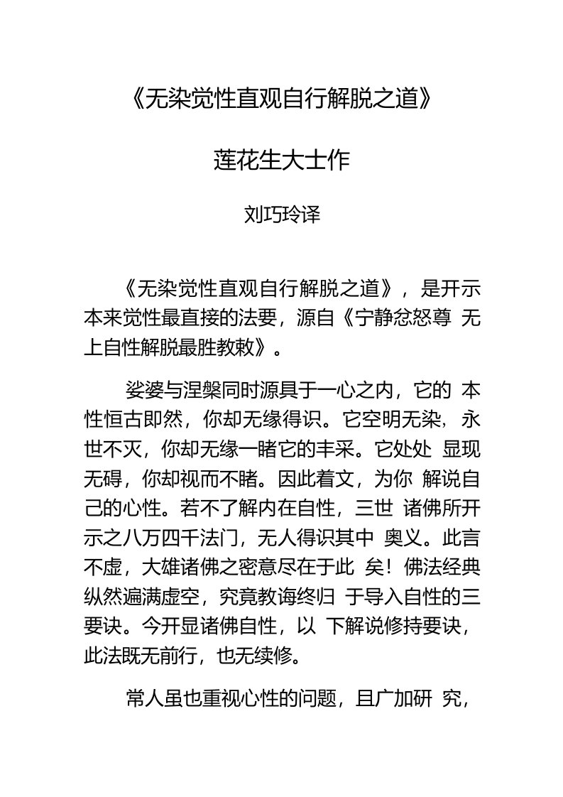 《无染觉性直观自行解脱之道》