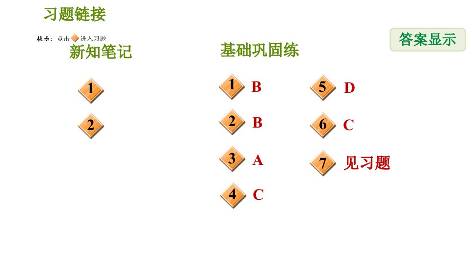 华师版七年级下册数学第10章10.1.4.设计轴对称图案习题课件01