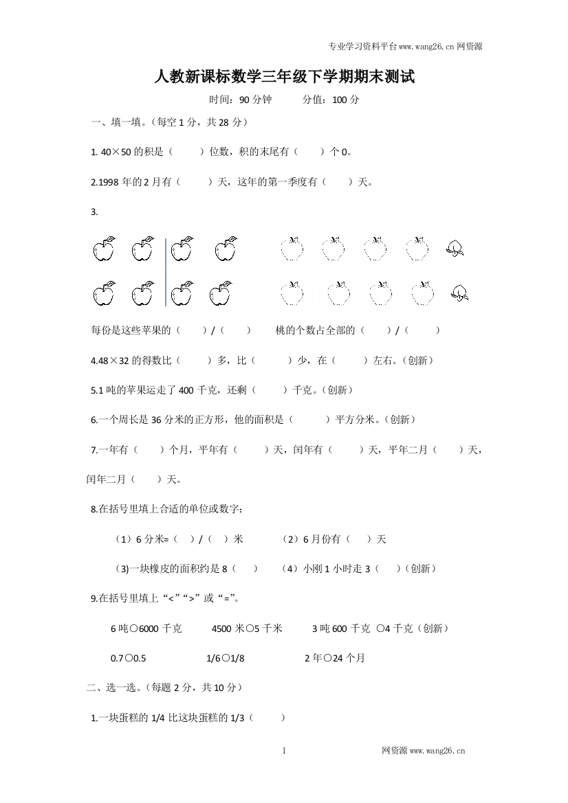 人教新课标数学三年级下学期期末测试卷7