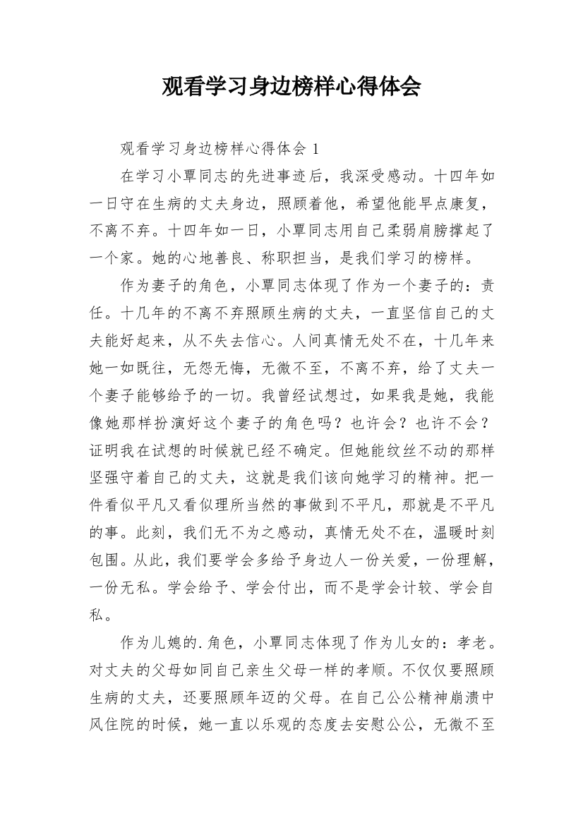 观看学习身边榜样心得体会