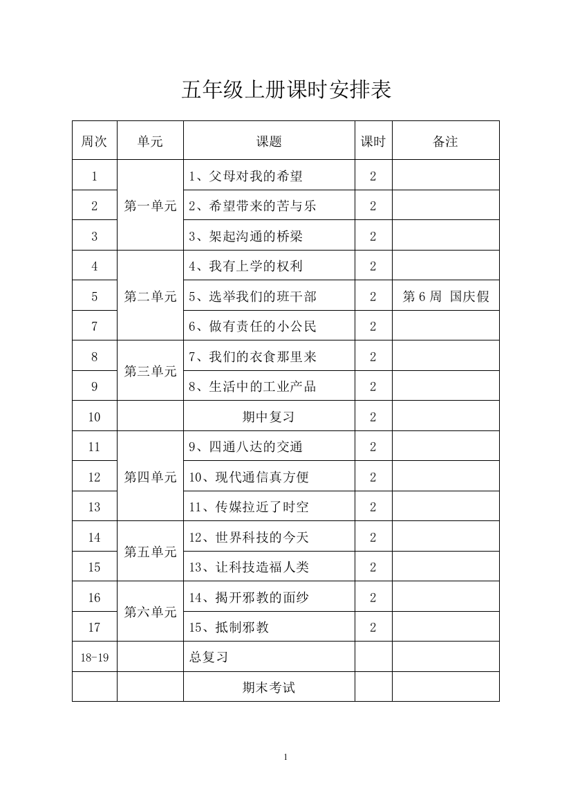 未来出版社五年级上册《品德与社会》全册教案设计