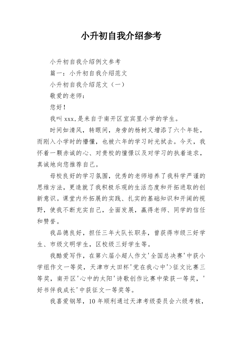 小升初自我介绍参考_3